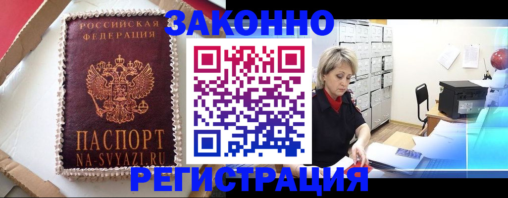 временная регистрация в квартире в Чистополье
