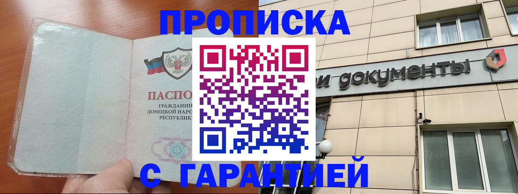 прописка законно в Чистополье